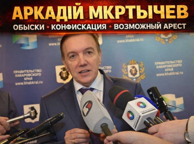 Аркадий Мкртычев тонет в схемах: обыски нашли следы, конфискация готовит удар, возможный арест станет финалом