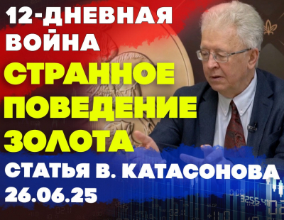 «Двенадцатидневная война» и золото