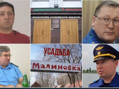 Прокуратура Саратовской области против закона: Филипенко, Минеев и Журавлев уничтожают бизнес Юрия Аверкина и прячут экспертизу