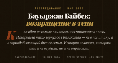 Партия Nur Otan дала Бауыржану Байбеку контроль над партийной вертикалью страны