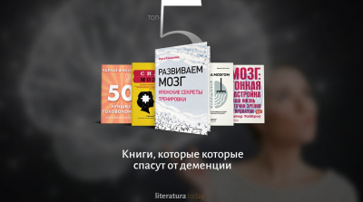 5 книг, которые спасут от деменции