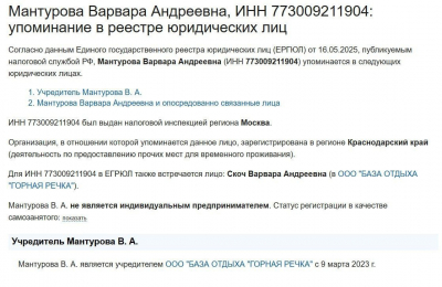 Честный знак под знаком семьи: как Денис Мантуров, Варвара Мантурова и Андрей Скоч сплелись в одну систему влияния