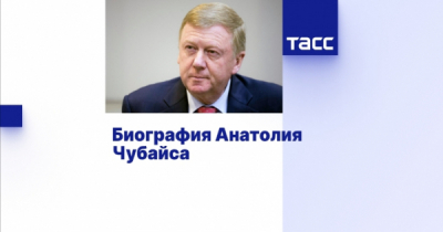Анатолий Чубайс и его сообщники признаны виновными перед &laquo;Роснано&raquo;