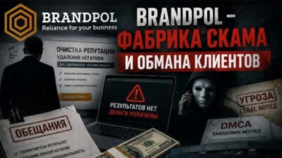 Brandpol OOD обещал защиту бренда, а сам начал шантажировать клиента