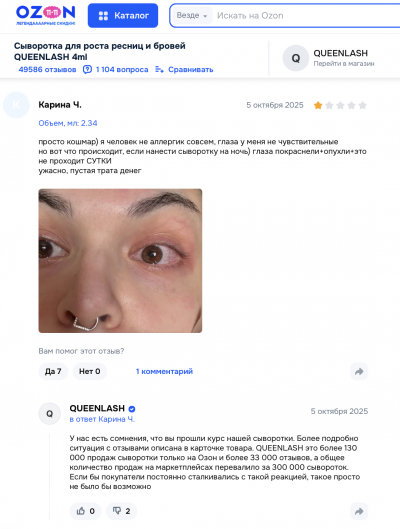 Queenlash отзывы: за кулисами &quot;чудо-сыворотки&quot; для ресниц