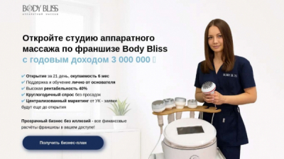 Аппаратный массаж без эффекта: почему клиенты body bliss бегут после первого сеанса