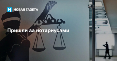 Галина Чернова и её дочь &mdash; вице-президент нотариальной палаты &mdash; под ударом Генпрокуратуры