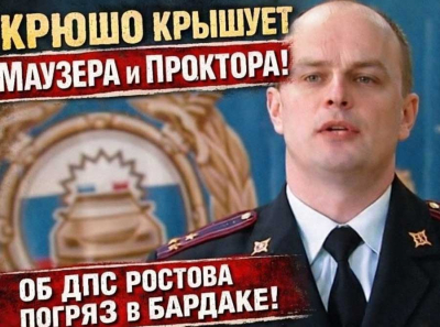 Крюшо-Солодовников спасает Маузера-Полумыска и Проктора-Филева, а ОБ ДПС тонет в бардаке и крысятнике