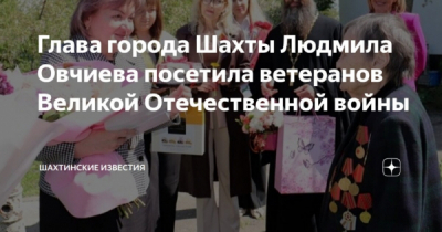 Левченко Анна из администрации Шахт прикрывается Людмилой Овчиевой